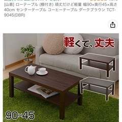 [山善] ローテーブル (棚付き) 頑丈だけど軽量 幅90×奥行...