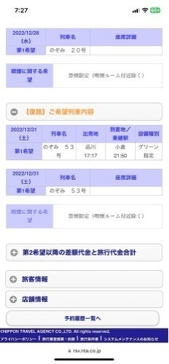 2022/12/31 品川発 小倉行き 新幹線 グリーン指定席