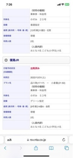 2022/12/31 品川発 小倉行き 新幹線 グリーン指定席