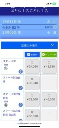2022/12/31 品川発 小倉行き 新幹線 グリーン指定席