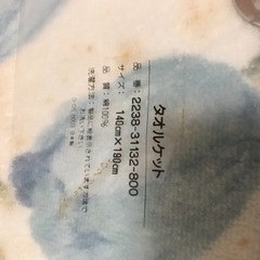 花井幸子のタオルケット
