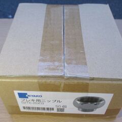☆ミヤコ MIYAKO S2TE 20×13 フレキ用ニップル(オス×メス) 給水配管用継手 メッキ付継手◆50個入