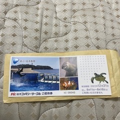 【ネット決済】江ノ島水族館2022/12/31まで