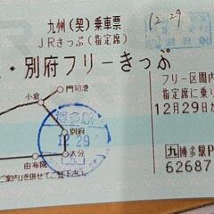 JR由布院・別府フリーきっぷ　12月30日の一日分