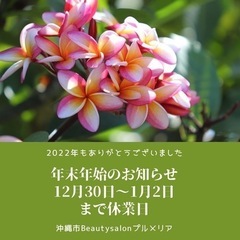 【年末年始のお知らせ】