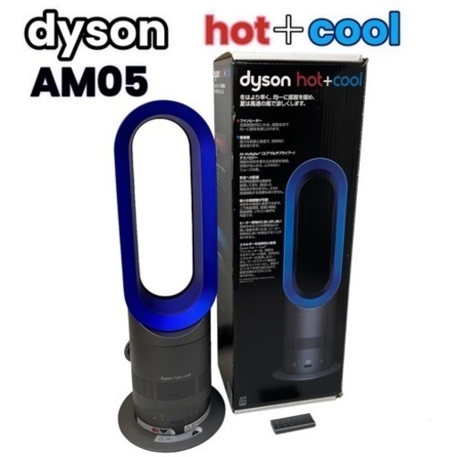 値下げしました！【良品】Dyson ダイソン AM05 hot+cool 2018年製