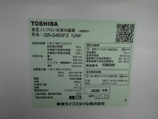 東芝 6ドア 461L 2020年製 タッチオープンパワードア付きノンフロン冷凍冷蔵庫 GR-S460FZ(ZH) ベジータ VEGETA 観音開き 氷結晶チルド USBポート有 TOSHIBA 大容量