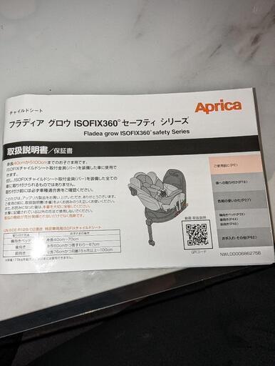 Apricaチャイルドシートフラディア グロウISOFIX360℃ セーフティーシリーズ