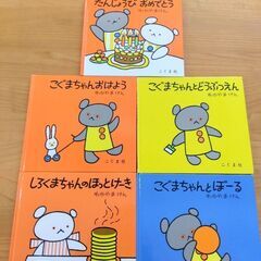 【お話中】こぐまちゃんシリーズ　5冊セット