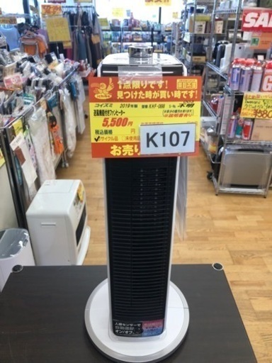 ファンヒーターのK107☆コイズミ☆2019年製☆送風機能付きファンヒーター