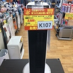 K107★コイズミ★2019年製★送風機能付きファンヒーター★3...