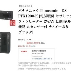 ※終了※パナソニック セラミックファンヒーター Panasonic