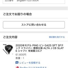 値下げしました！捕まえて飛ばす！Ping  G425 SFTドライバー　球が右に曲がる人におすすめ‼️