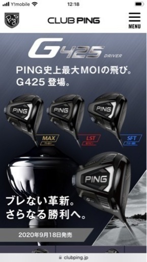 値下げしました！捕まえて飛ばす！Ping G425 SFTドライバー 球が右に曲がる人におすすめ‼️
