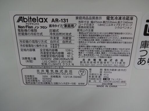 ID 087866 冷蔵庫２ドア吉井電機 139L ２０２２年製 AR-131