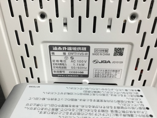 DAIKIN(ダイキン)の遠赤外線ヒーターをご紹介します‼︎ トレジャーファクトリーつくば店