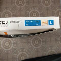 値下げ　弾性ストッキング　着圧　サイズL