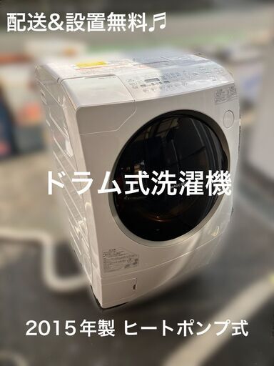 【福岡市 市内近郊限定】ドラム式洗濯乾燥機 2015年製 配送設置無料♬