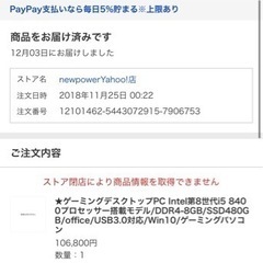 office付きゲーミングパソコン　