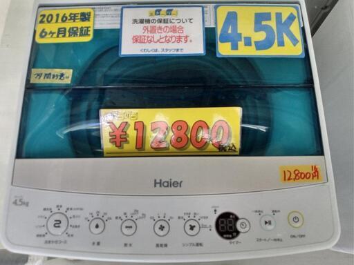 【ハイアール/Haier】4.5k全自動洗濯機★2016年製　クリーニング済/配送可　管理番号73012