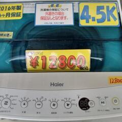 【ハイアール/Haier】4.5k全自動洗濯機★2016年製　ク...