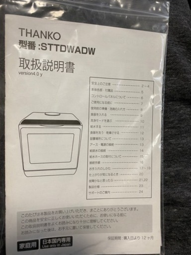 食洗機 水道いらずのタンク式食器洗い乾燥機「ラクア」 STTDWADW