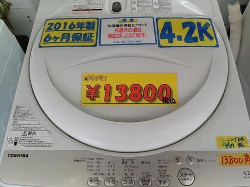 【東芝/TOSHIBA】4.2k全自動洗濯機★2016年製　クリーニング済/配送可　管理番号73012