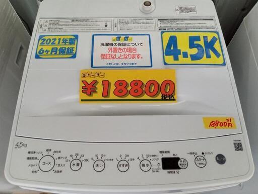 【ハイアール/Haier】4.5k全自動洗濯機★2021年製　クリーニング済/配送可　管理番号73012