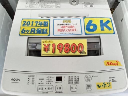 【アクア/AQUA】6k全自動洗濯機★2017年製　クリーニング済/配送可　管理番号73012