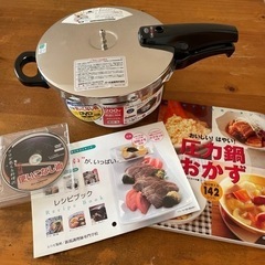 圧力鍋(新品・未使用)DVD、料理本付き