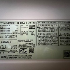 日立 R-27KV-T 冷蔵庫 ライトブラウン 3ドア 右開き 265L