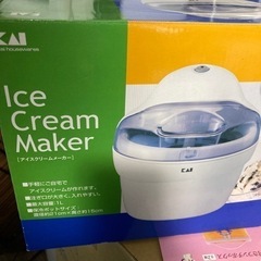 アイスクリームメーカー【追記有】