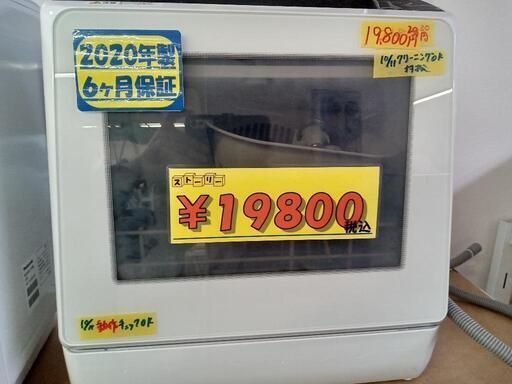 【サンコー】食器洗浄機★2020年製　クリーニング済/6ヶ月保証付　管理番号73012