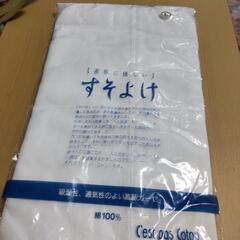 着物のすそよけ  新品未使用