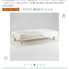 無印良品　ベッド　中古