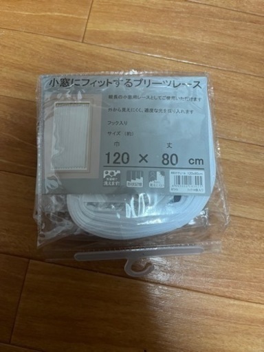 カーテン新品2枚