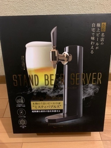 スタンドビールサーバー