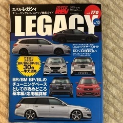 スバル　レガシーの雑誌