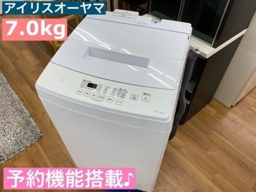 I711 美品！  アイリスオーヤマ 洗濯機 （7.0㎏）★ 2019年製 ⭐動作確認済⭐クリーニング済
