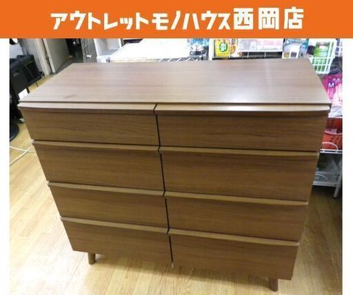 4段チェスト 木製 幅100×奥行46.5×高さ90㎝ 引き出し8杯 タンス 衣類収納 札幌市 西岡店