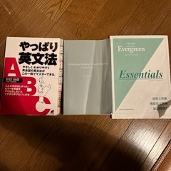 英語3冊