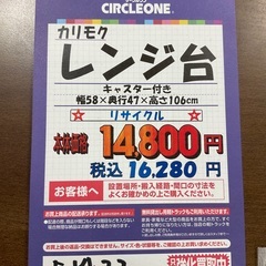 C1*540[ご来店頂ける方限定]レンジ台