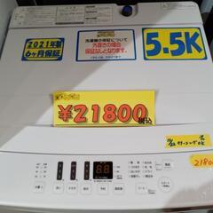 【ハイセンス/Hisense】5.5k全自動洗濯機★2021年製...