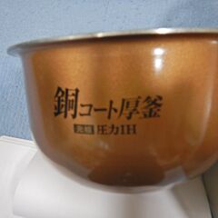 0円　ジャー炊飯器2008年製サンヨー銅コート厚釜キズ等有   