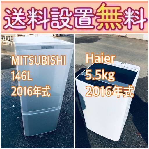 送料設置無料❗️人気No.1入荷次第すぐ売り切れ❗️冷蔵庫/洗濯機の爆安2点セット♪