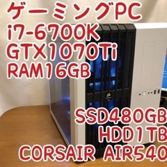 【取引中】ゲーミングPC/i7-6700K/GTX1070Ti/...