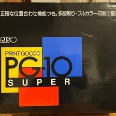 プリントゴッコPG-10 SUPER