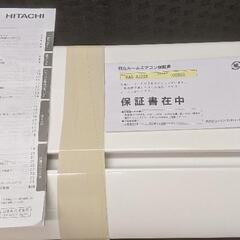 白くまくんルームエアコン(日立/2020年製/6畳用)