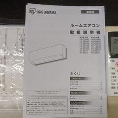 ルームエアコン(冷房・暖房兼用分離型/アイリスオーヤマ/2020年製/6畳用)