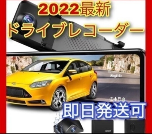 【新品未開封】ドライブレコーダー 2022 最新　大画面　タッチパネル　HDR 車載　車